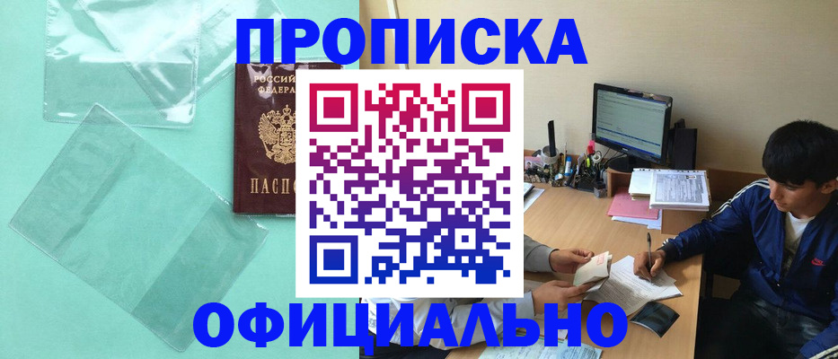 купить прописку в Владимире