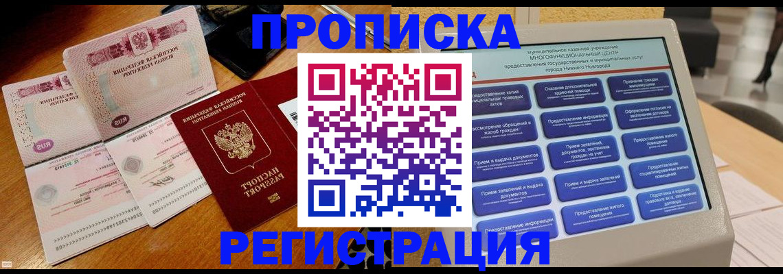прописка для военкомата в Владимире